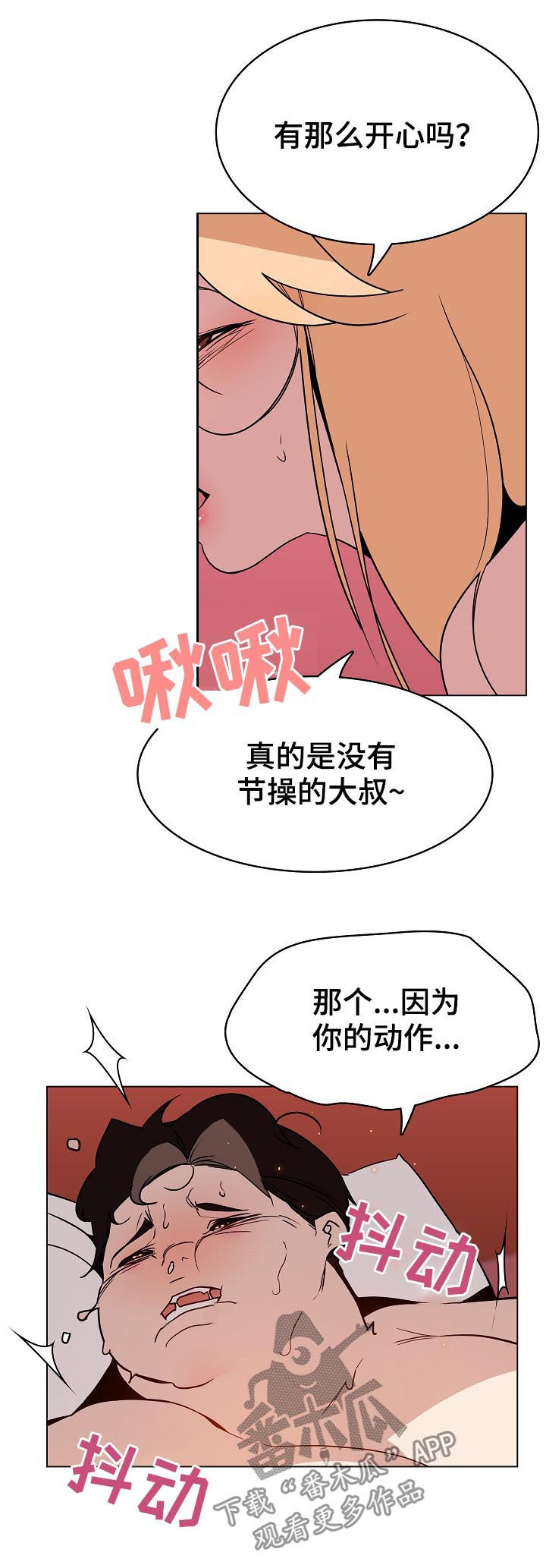 急速下坠漫画,第42章：承诺3图