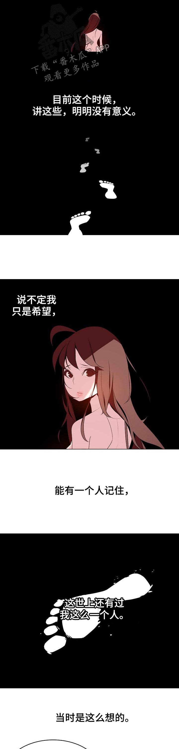 急速下坠漫画,第85章：能跟我一起死吗4图