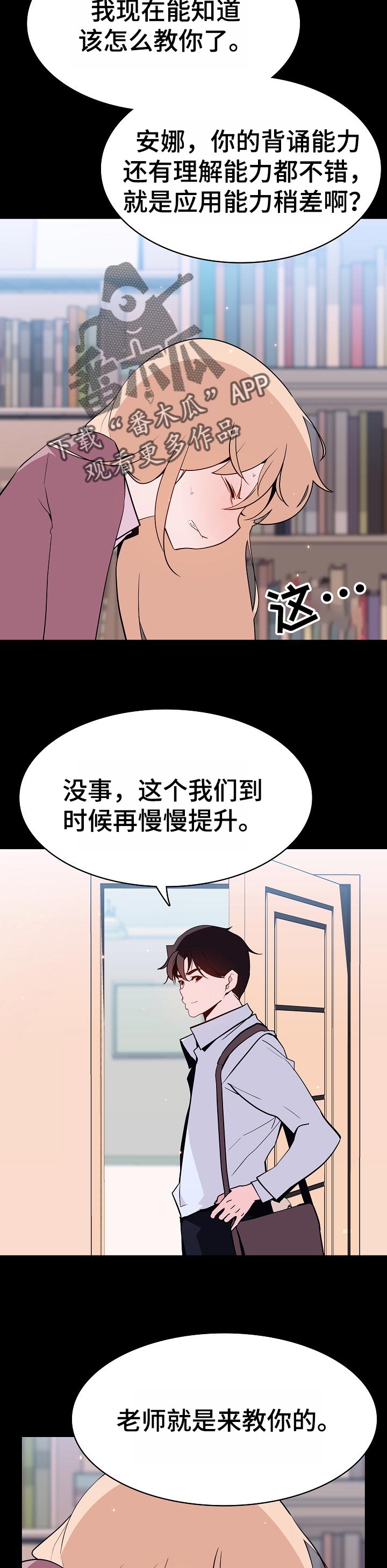 急速下坠漫画,第124章：成为家教的理由4图