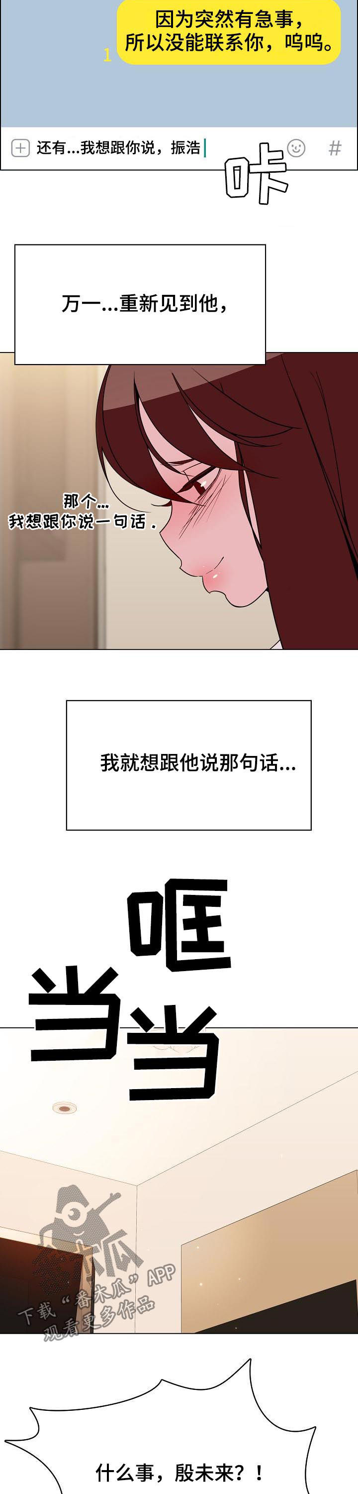 急速下坠漫画,第77章：离世1图