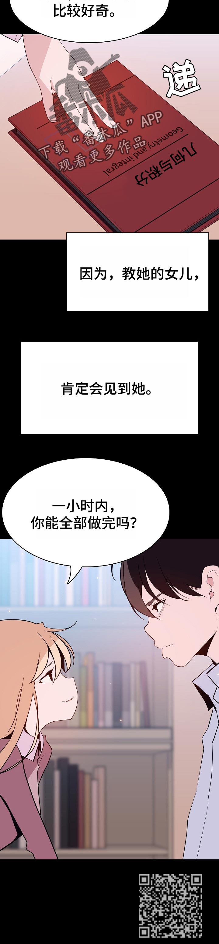 急速下坠漫画,第124章：成为家教的理由1图
