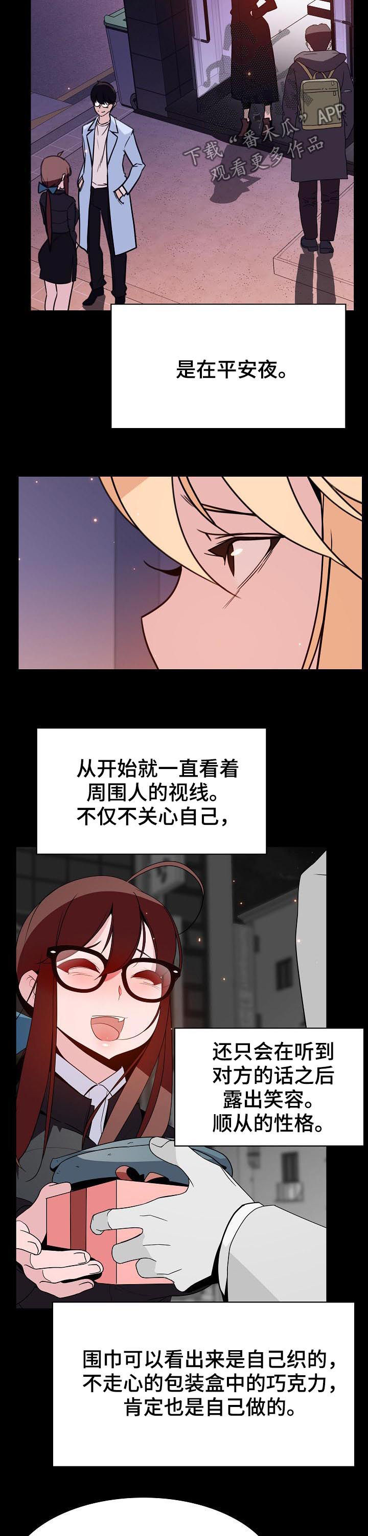 急速下坠漫画,第98章：这一瞬间3图