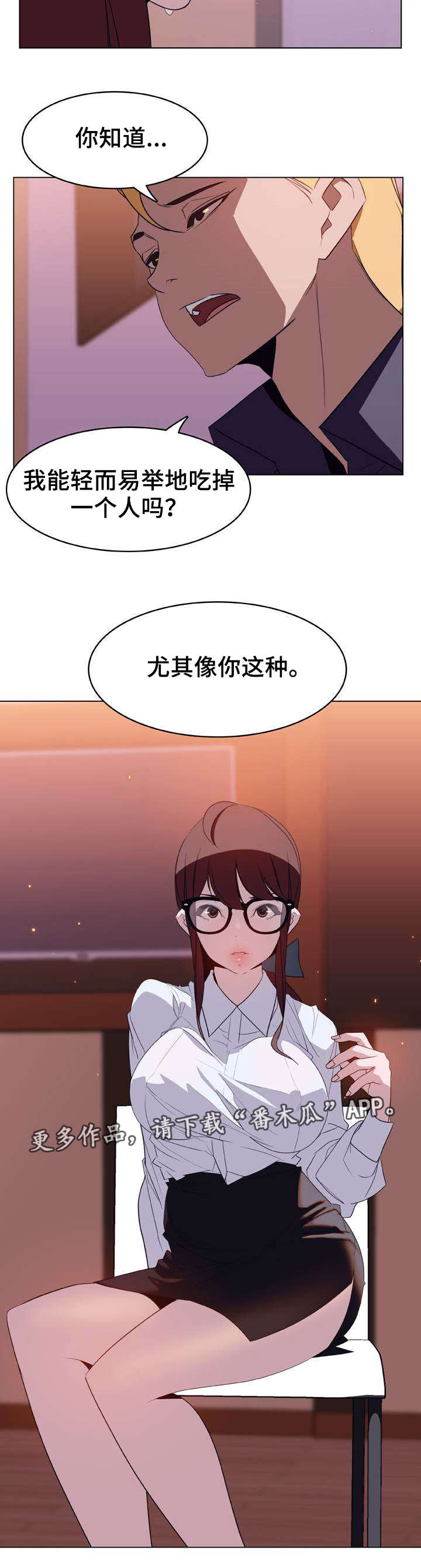 急速逃脱电影免费观看漫画,第27章：算计3图