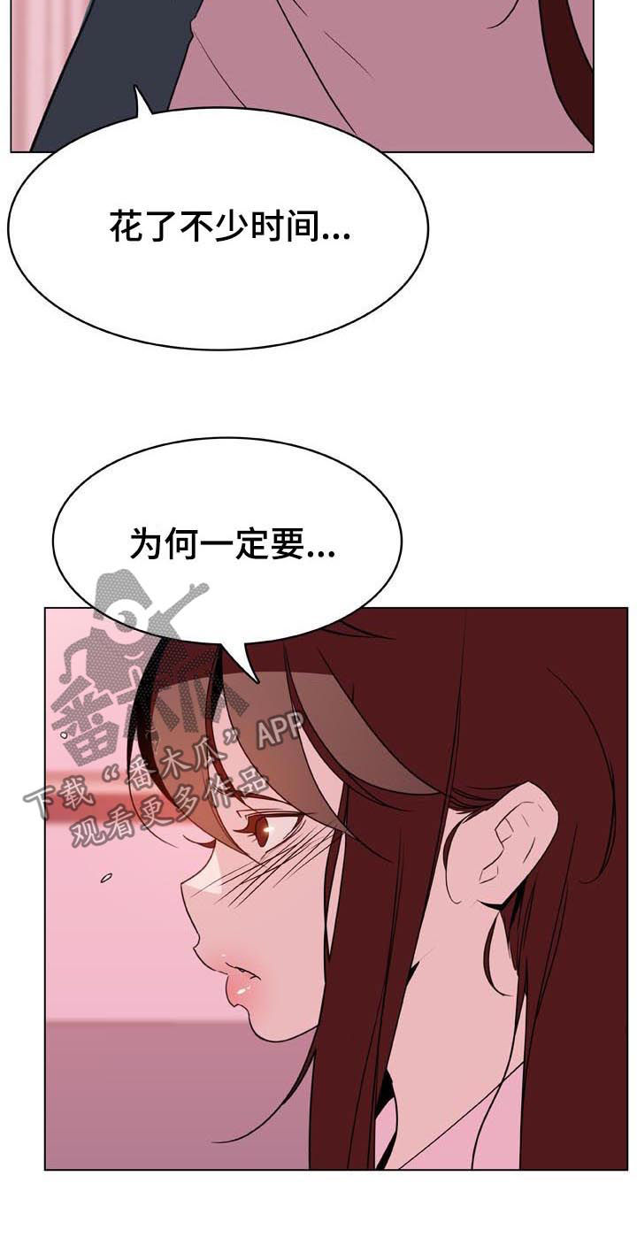 急速下坠漫画,第55章：变化3图