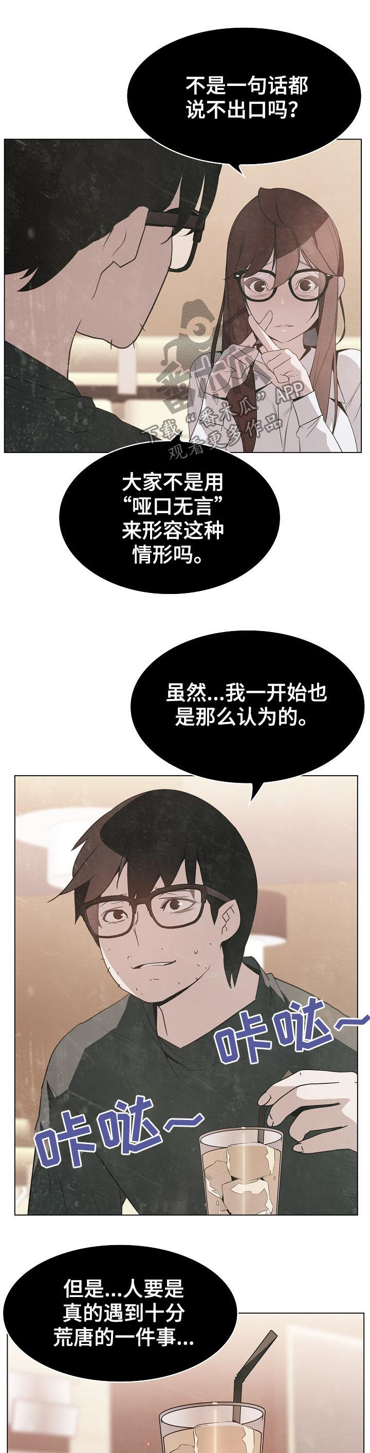 急速冲击漫画,第40章：鞠躬5图