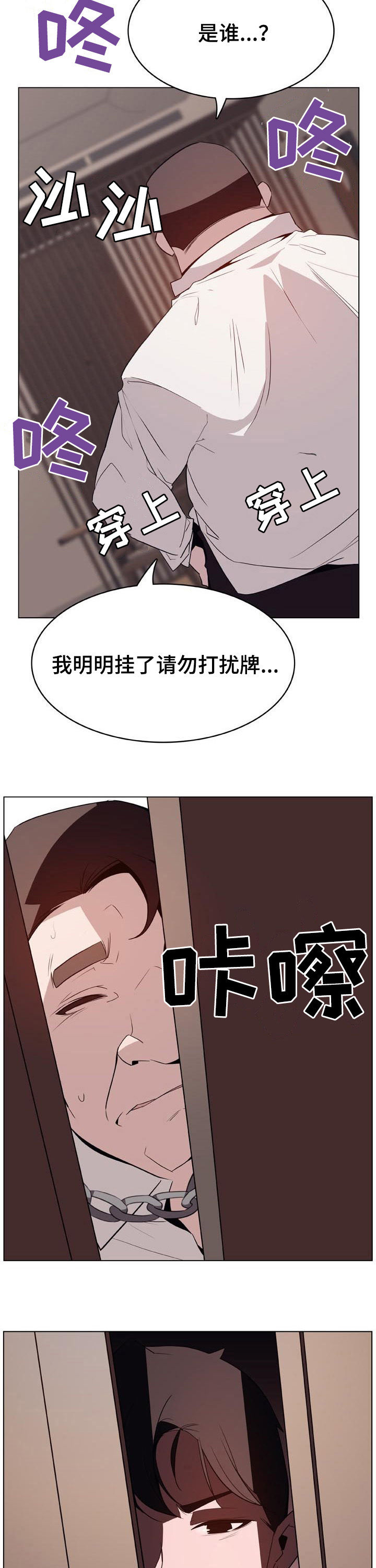 急速下坠漫画,第74章：有那么喜欢吗4图