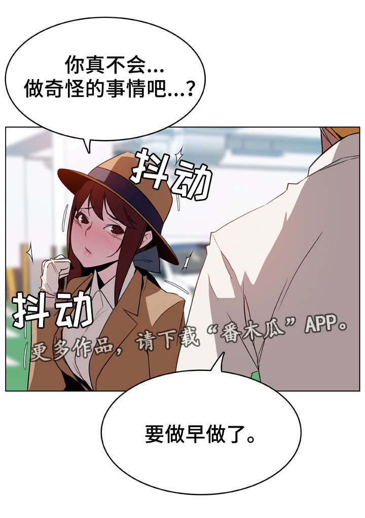 急速下坠漫画,第34章：捉摸不透4图