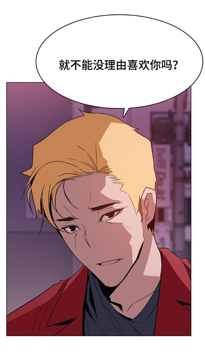 急速下坠漫画,第47章：你能负责吗4图