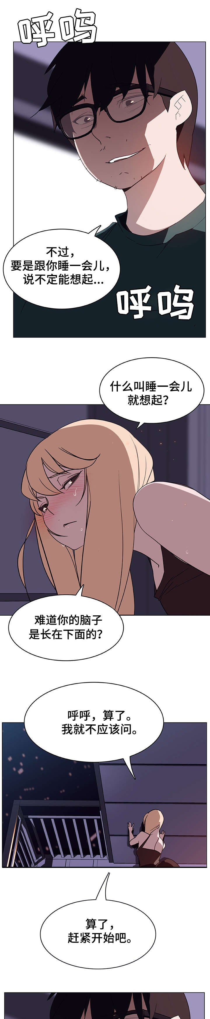 急速下坠的意思漫画,第14章：好奇1图