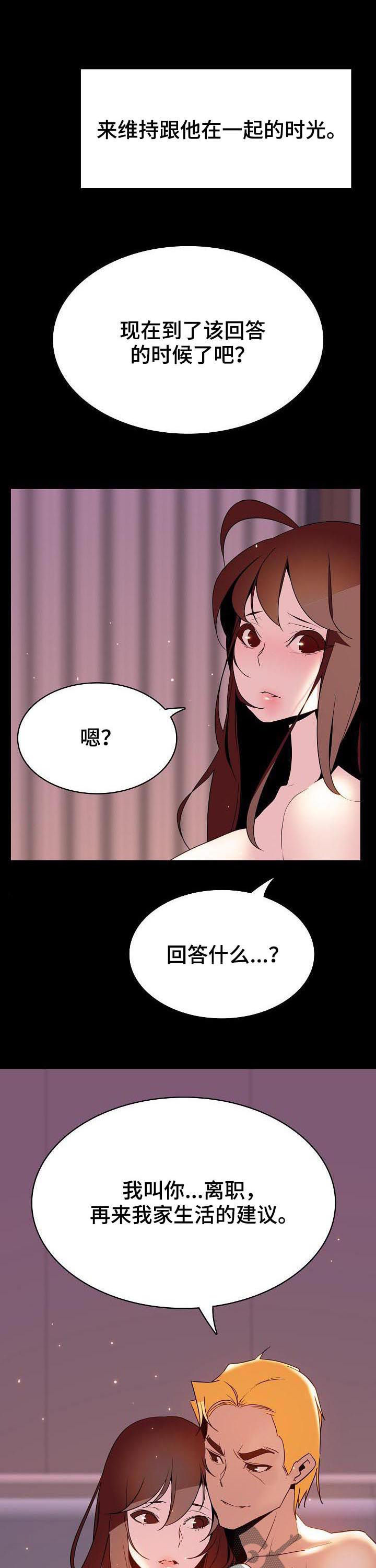 急速下坠漫画,第79章：成了永远2图