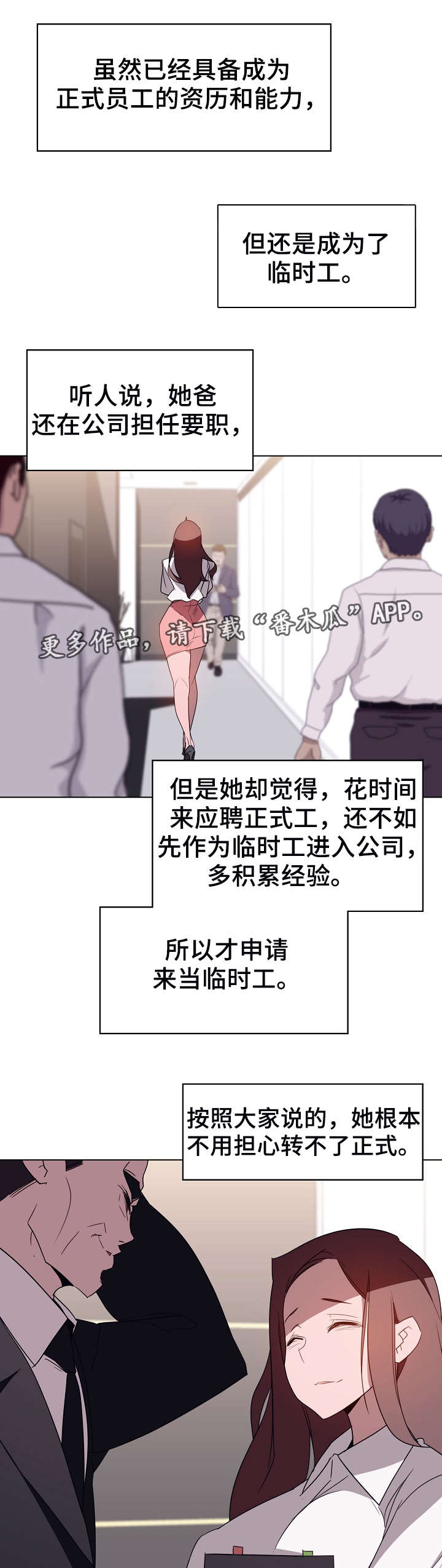 急速秘药怎么获得漫画,第5章：临时工2图