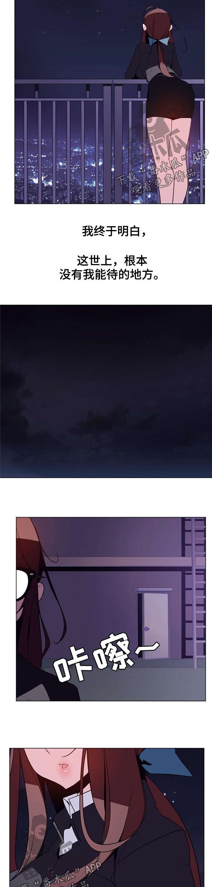 下坠感是怎么样的漫画,第84章：遗书5图