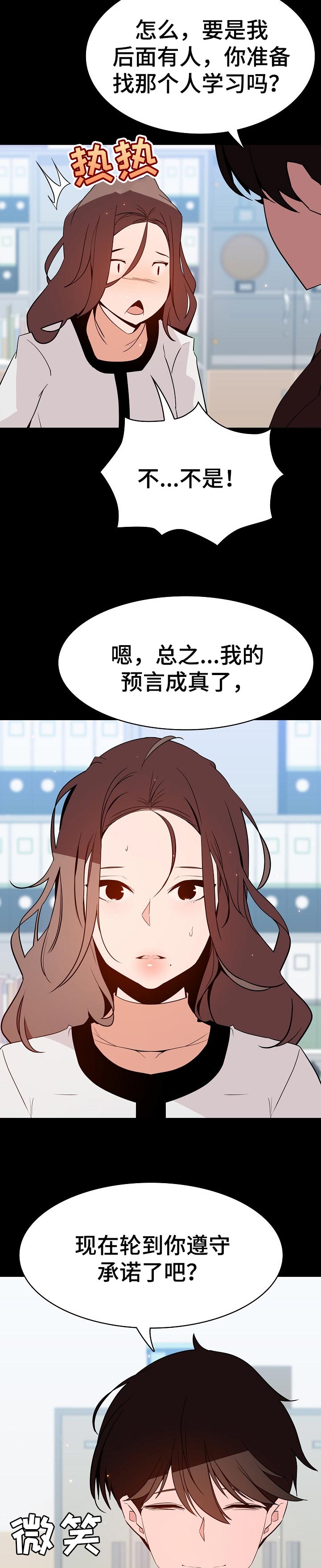 急速下坠漫画,第117章：协议3图