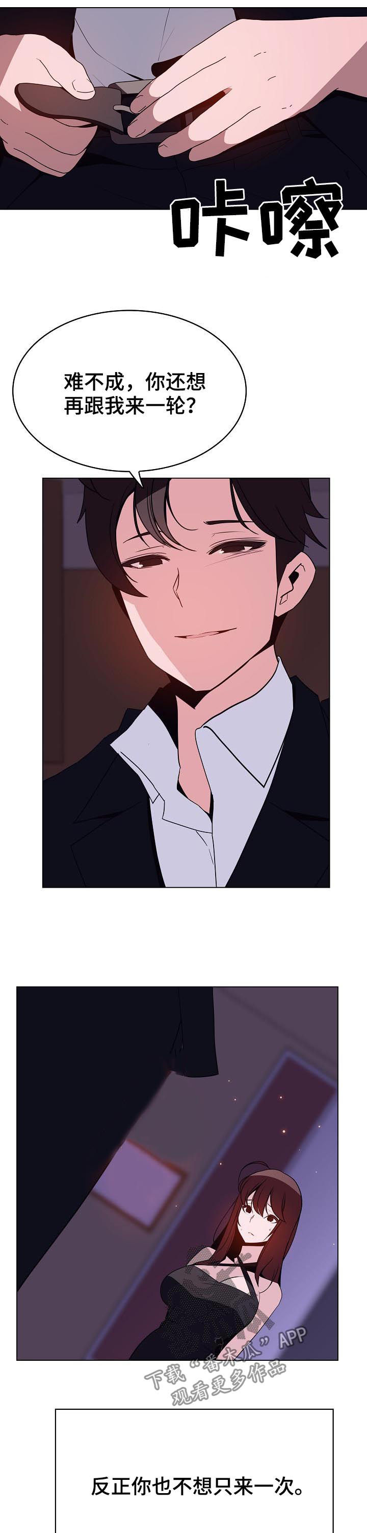 急速下坠漫画,第87章：协议达成1图