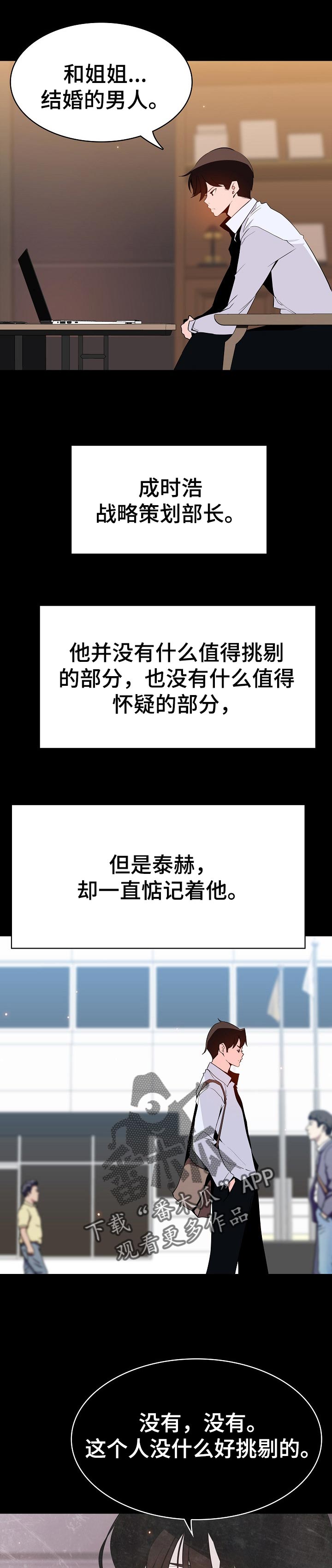 急速下坠漫画,第122章：神话5图