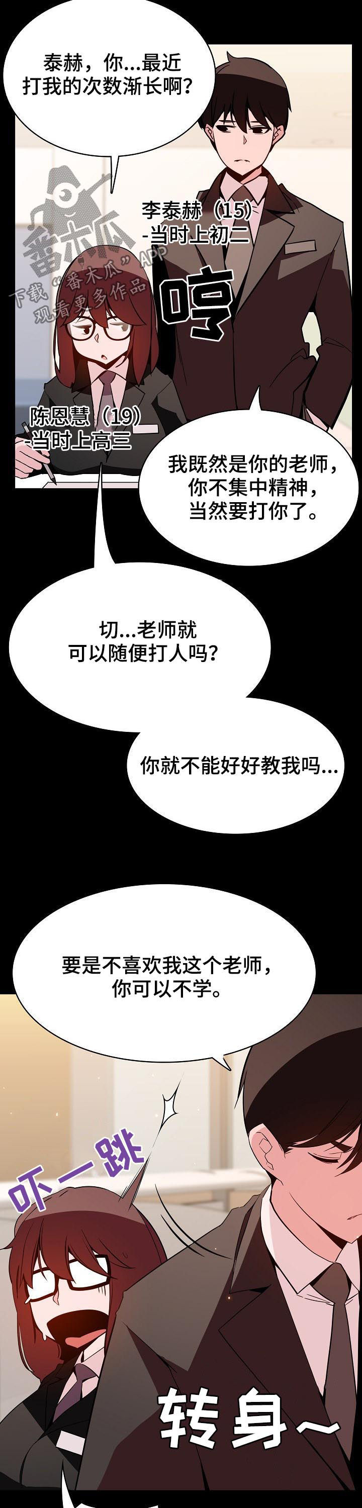 急速下坠漫画,第114章：还想死吗3图