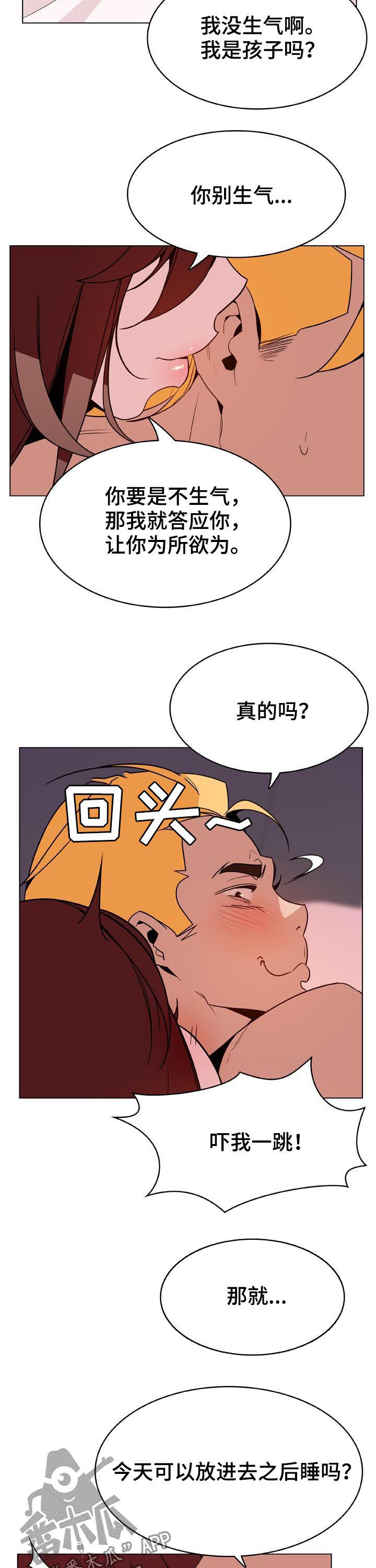 急速下坠漫画,第67章：变化3图