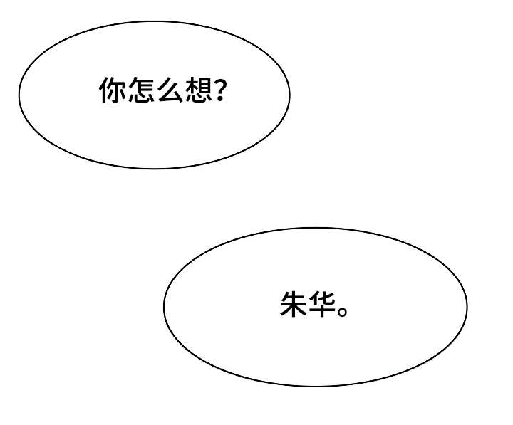 急速下坠小游戏漫画,第7章：潜规则5图