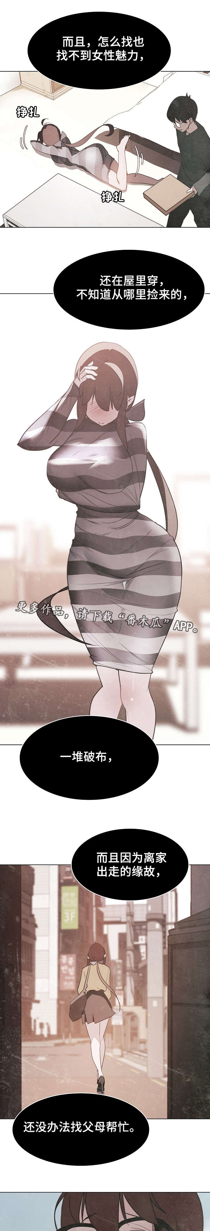 急速下坠的声音漫画,第29章：可怜的丫头1图