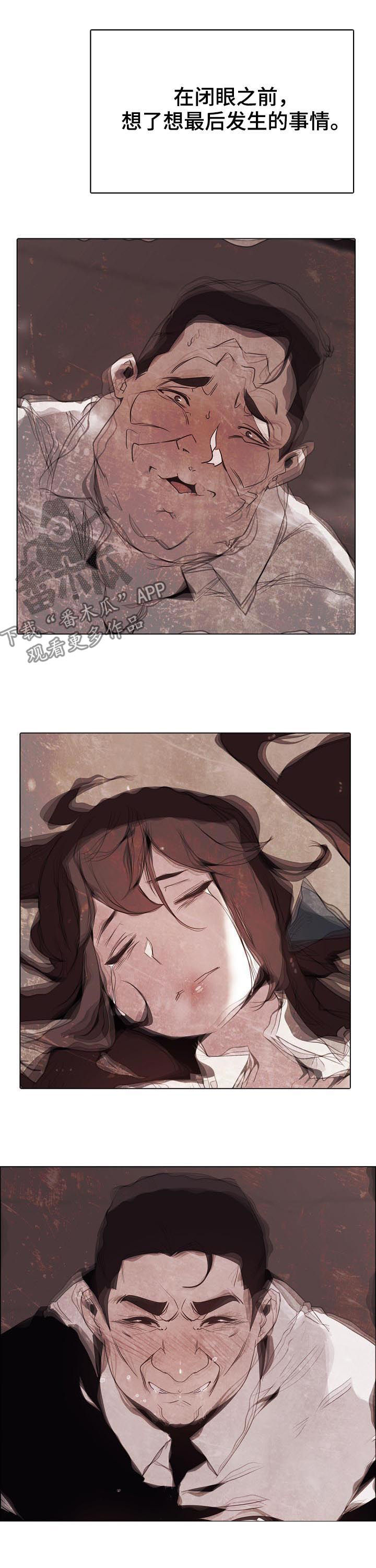 急速下坠漫画,第76章：恐怖的记忆2图