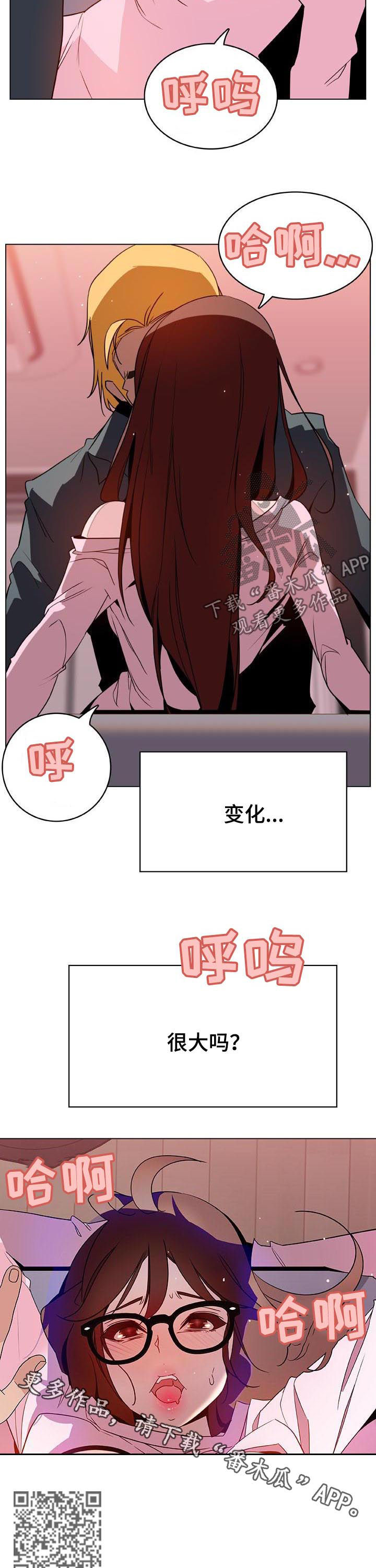 急速下坠漫画,第55章：变化4图