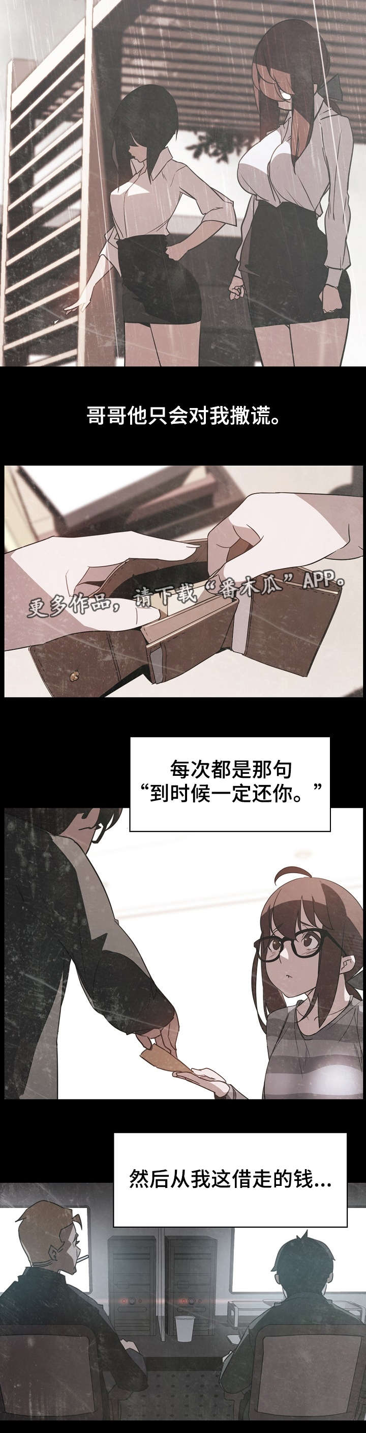 急速下坠漫画,第30章：撒谎2图