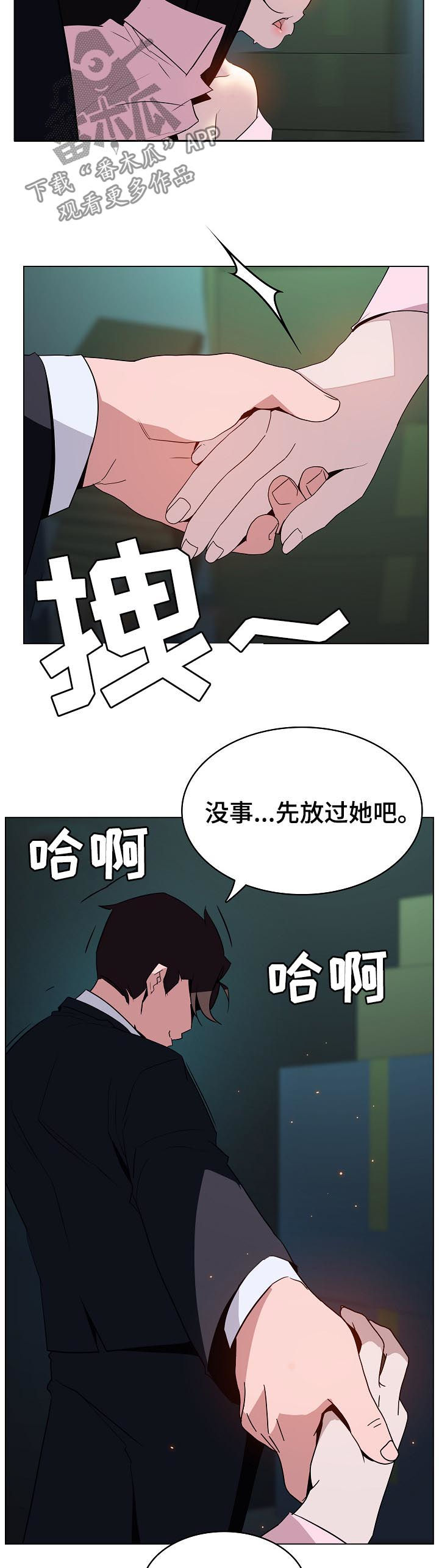 急速下坠漫画,第41章：躲不掉2图
