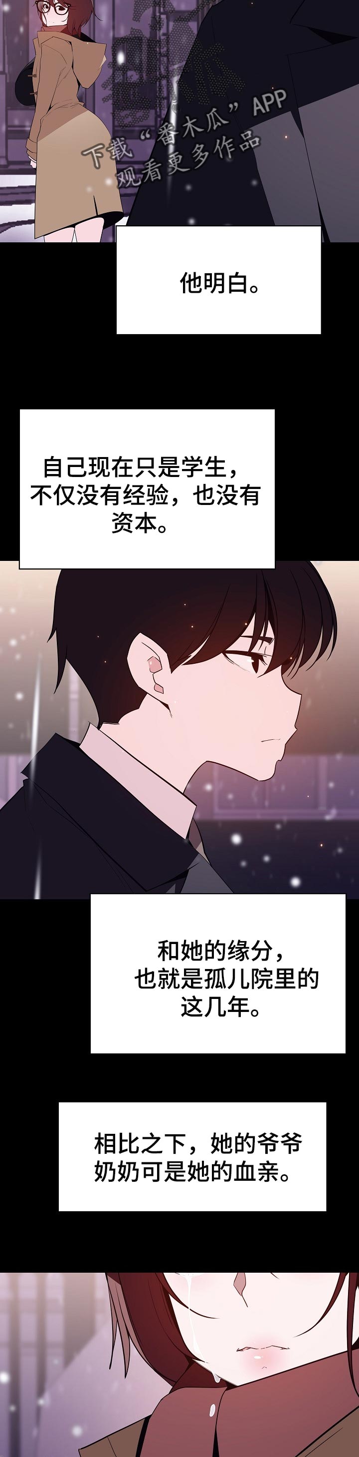 急速下坠漫画,第121章：相处的最后一幕2图