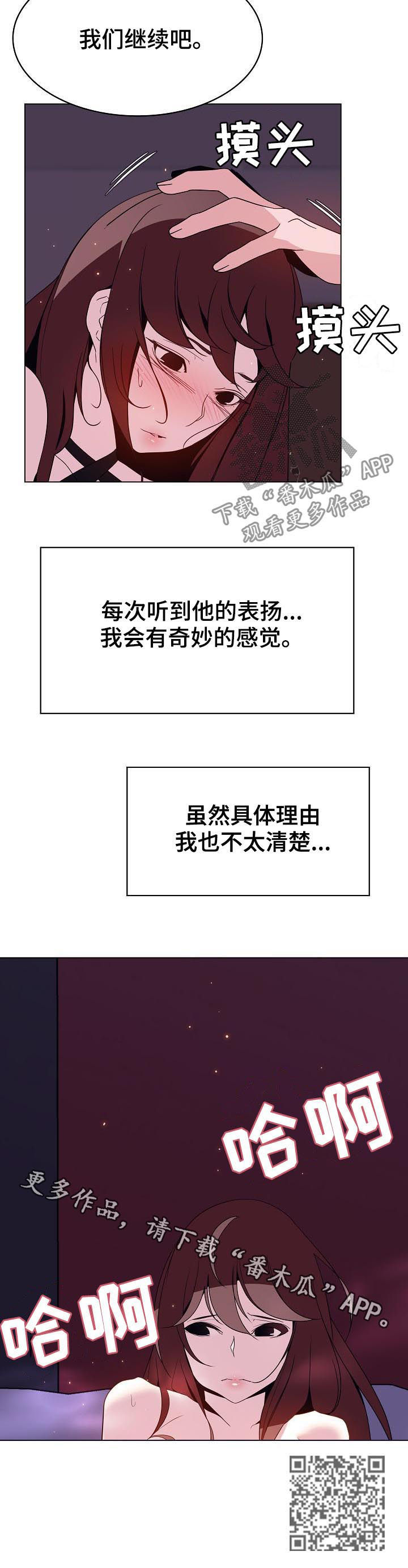 急速下坠球怎么踢漫画,第88章：表扬1图