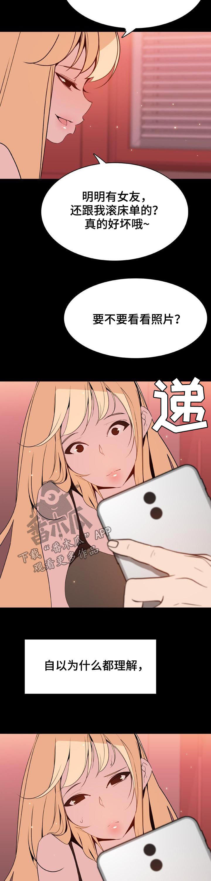 急速下坠的意思漫画,第97章：最有趣的人5图