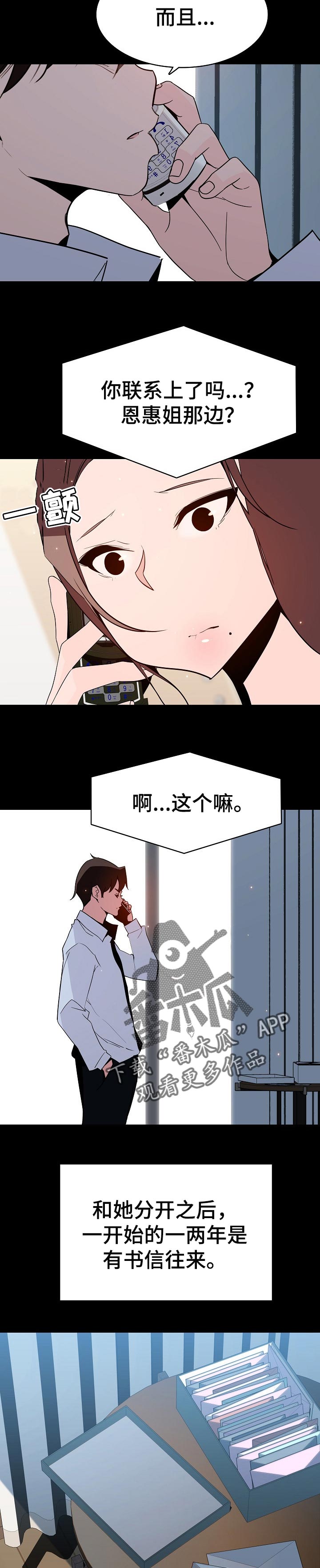 急速下坠漫画,第122章：神话4图