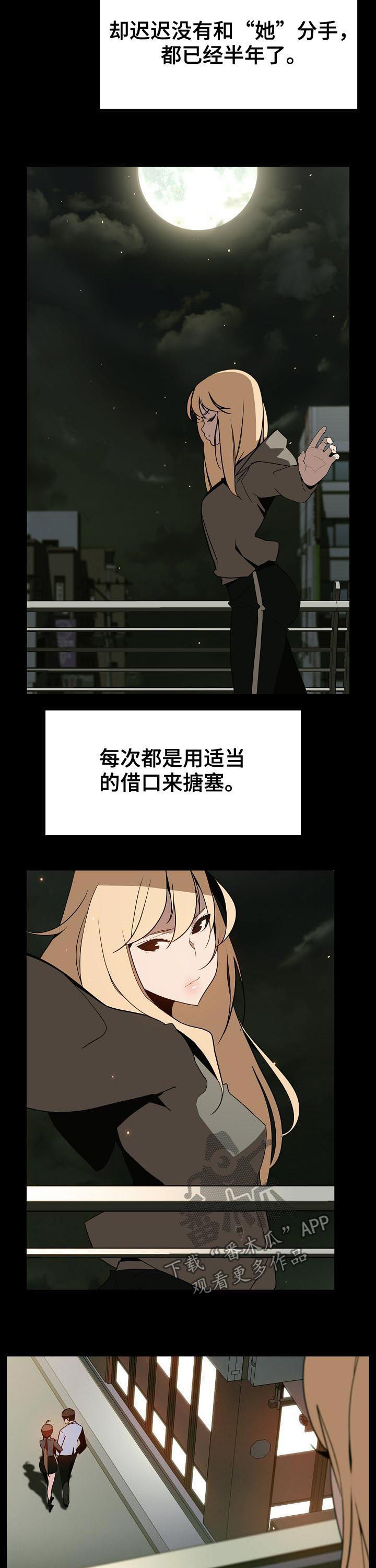 急速下坠漫画,第98章：这一瞬间2图