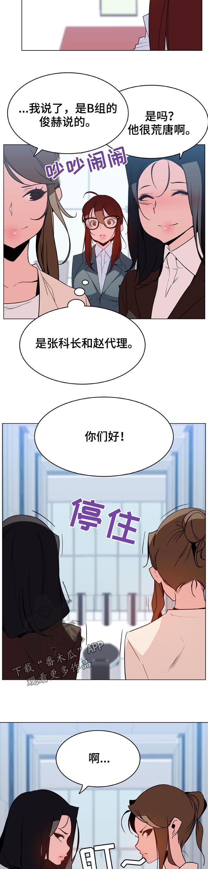 急速下坠漫画,第67章：变化4图