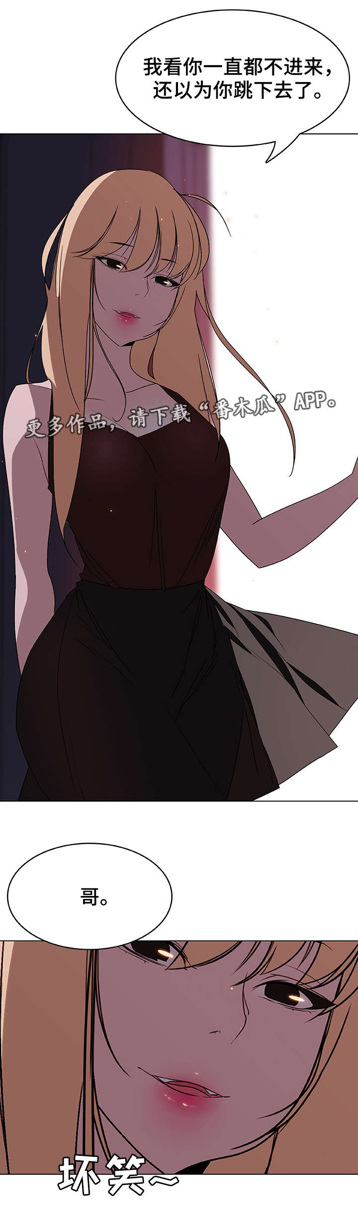 急速下坠的飞机漫画,第11章：条件4图