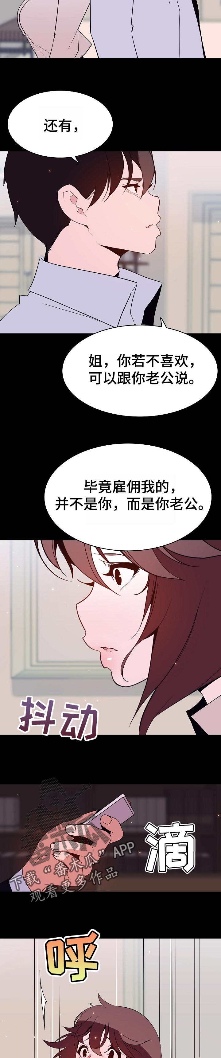 急速下坠漫画,第125章：所有事情的开始【完结】3图