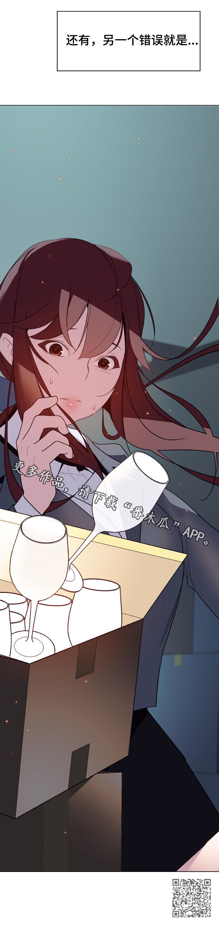 急速下坠漫画,第39章：两种错5图