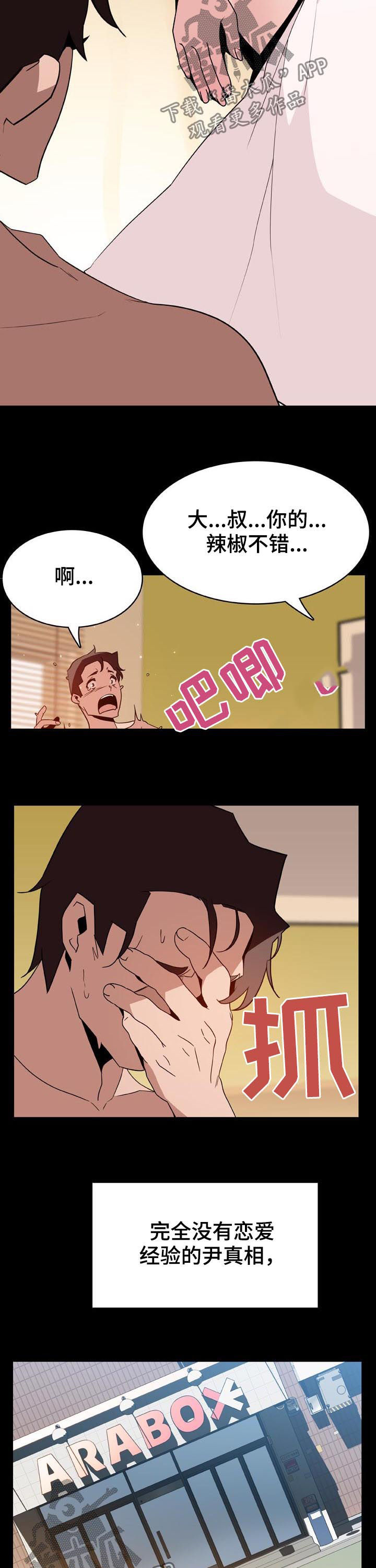 急速下坠漫画,第61章：改变人生的事5图