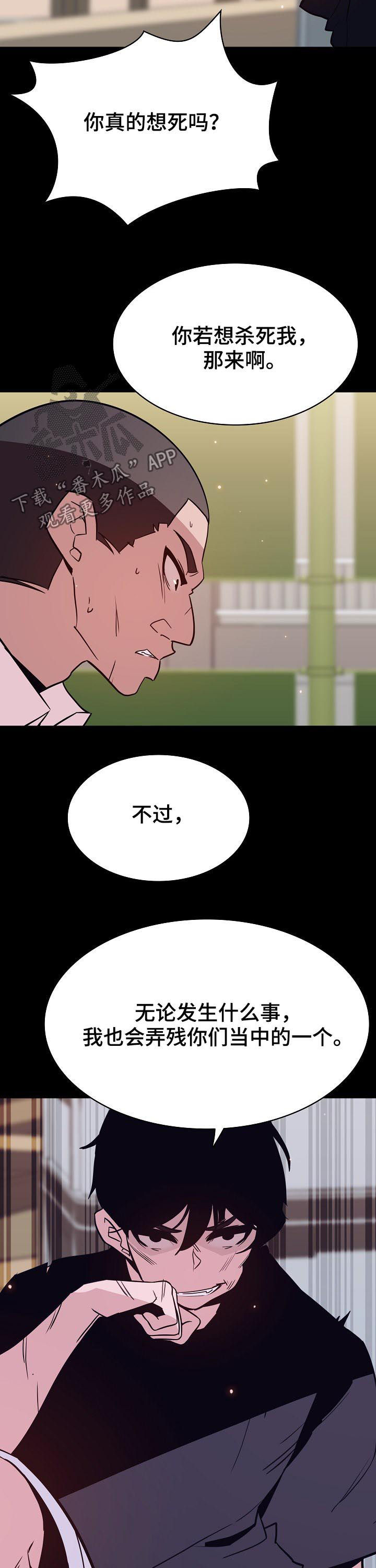 急速逃脱电影免费观看漫画,第112章：问题少年4图