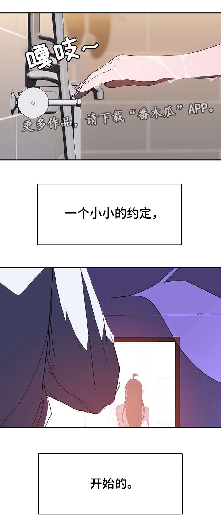 急速下坠的声音漫画,第3章：男友2图