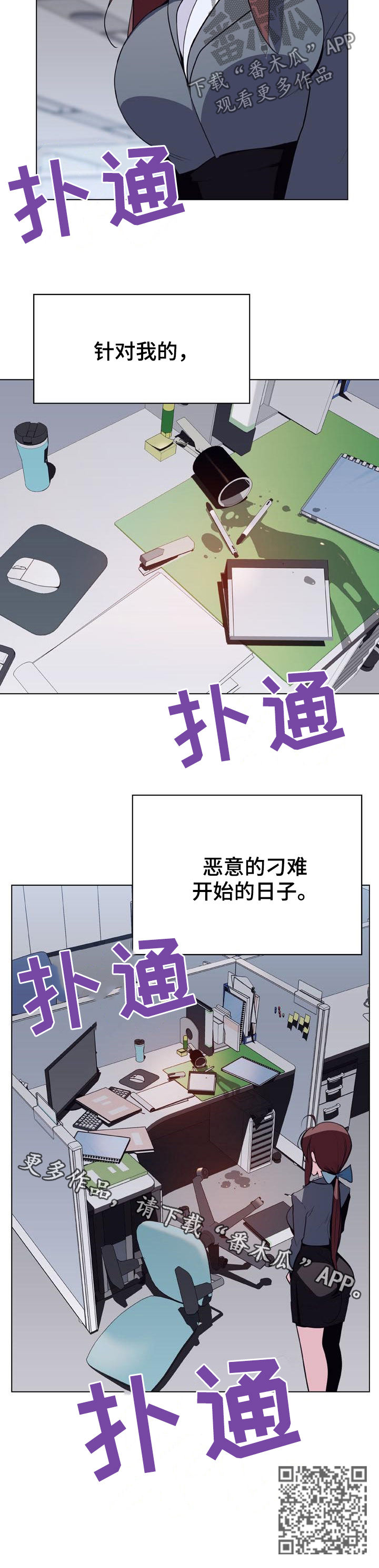 急速下坠漫画,第81章：刁难3图