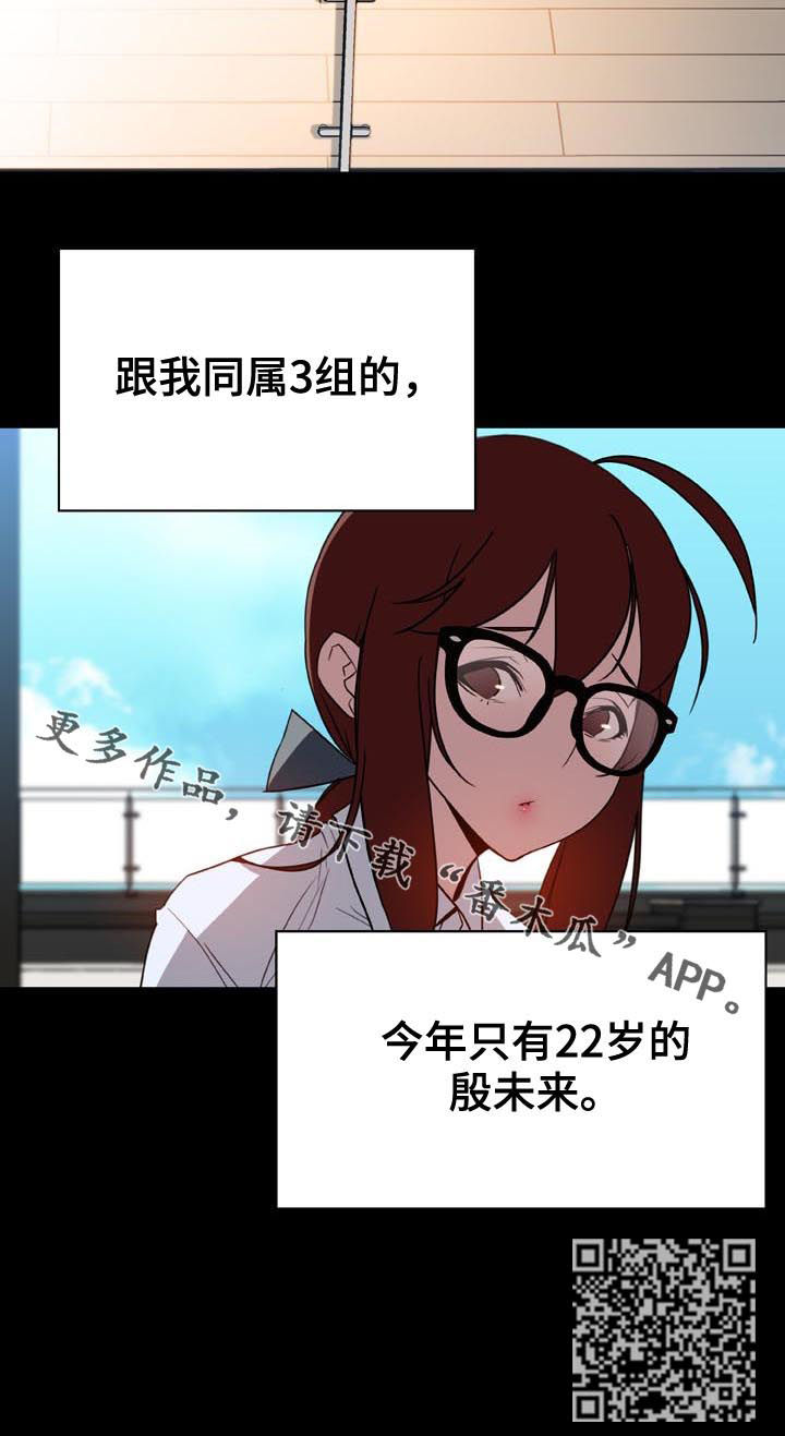 急速下坠漫画,第64章：改口3图
