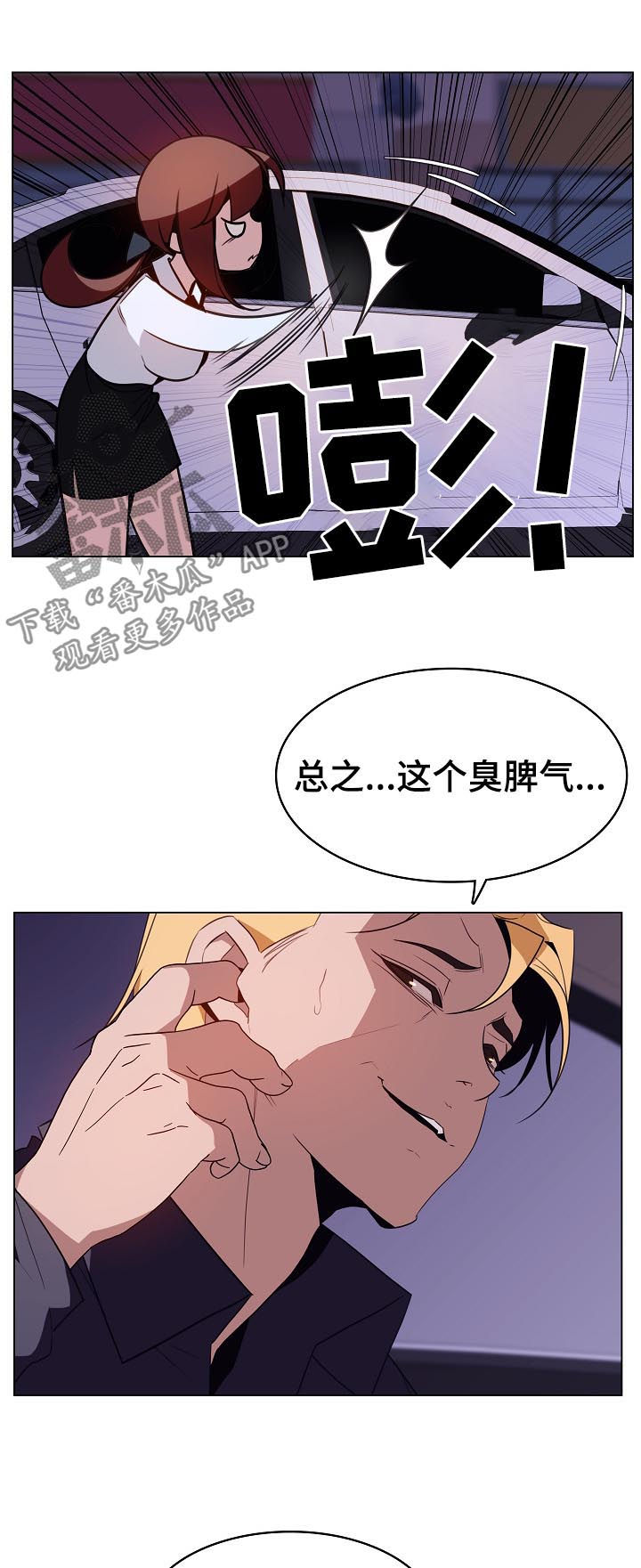 急速下坠漫画,第36章：关注3图