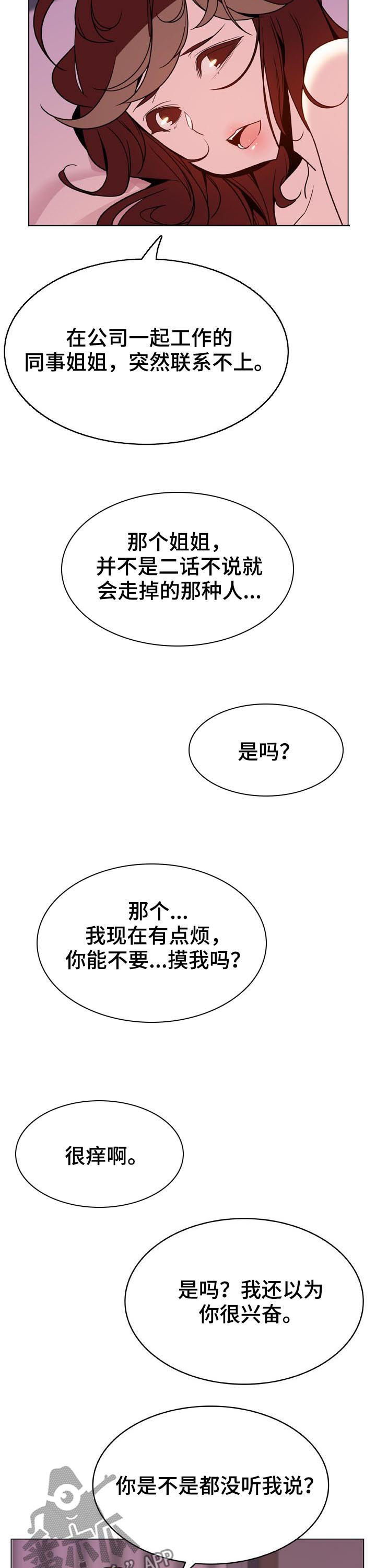 急速下坠漫画,第66章：调岗4图