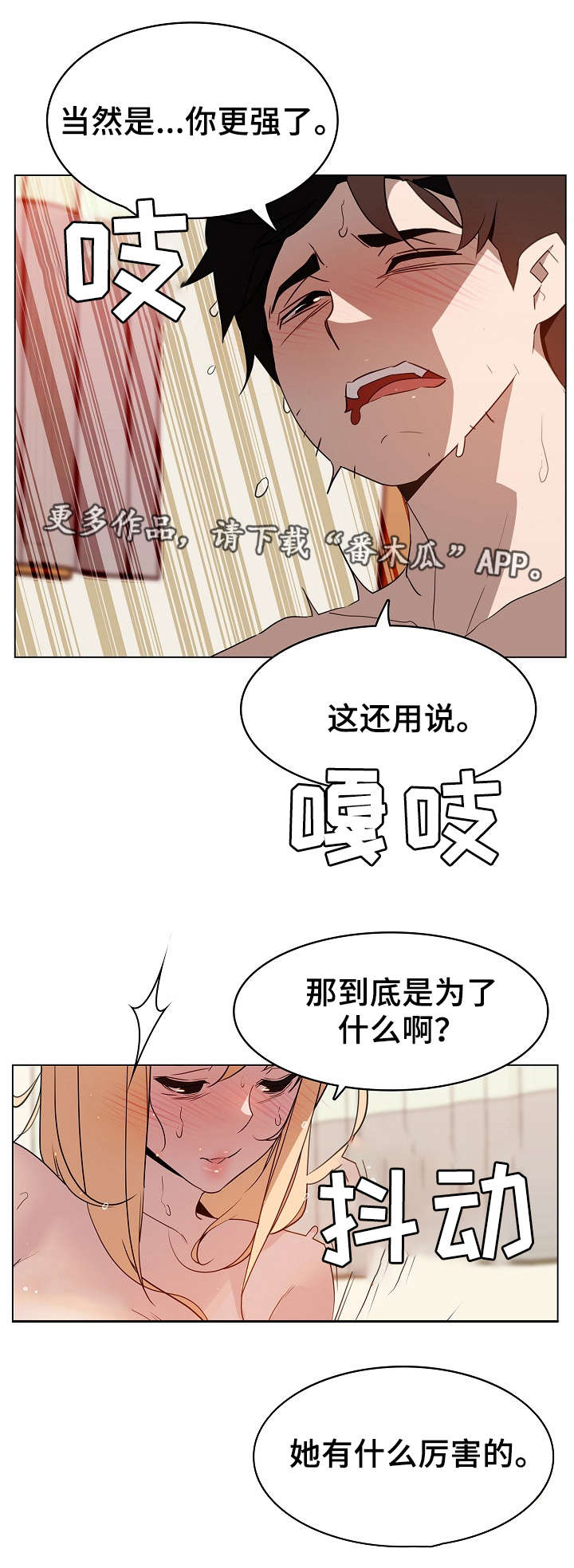 急速下坠漫画,第29章：可怜的丫头4图