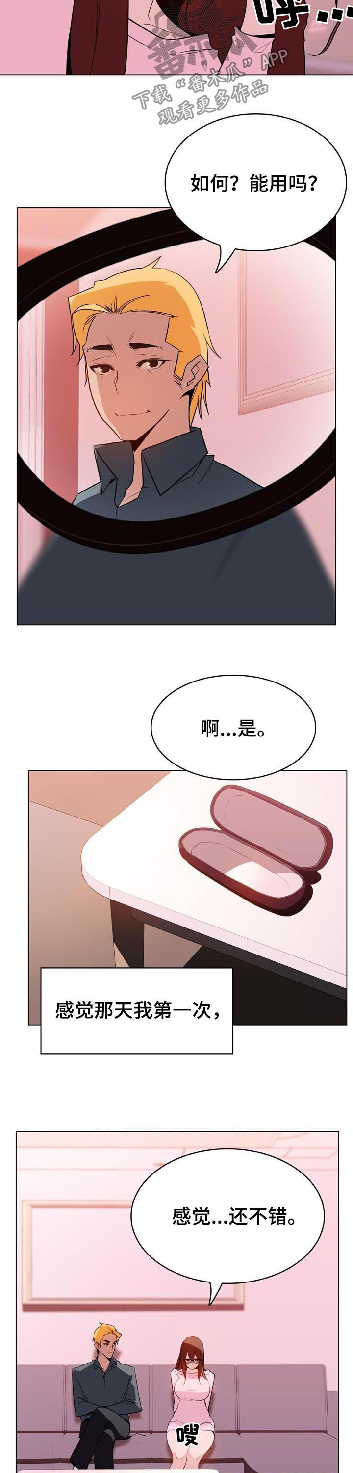 急速下坠漫画,第55章：变化2图
