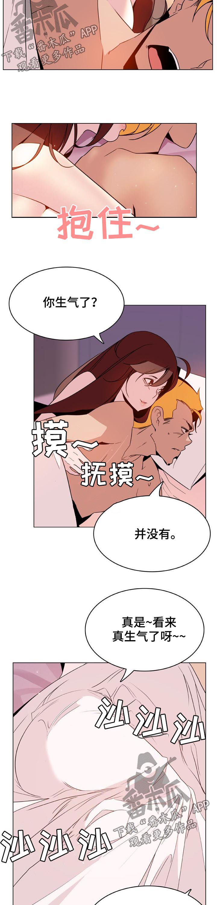 急速下坠漫画,第67章：变化2图
