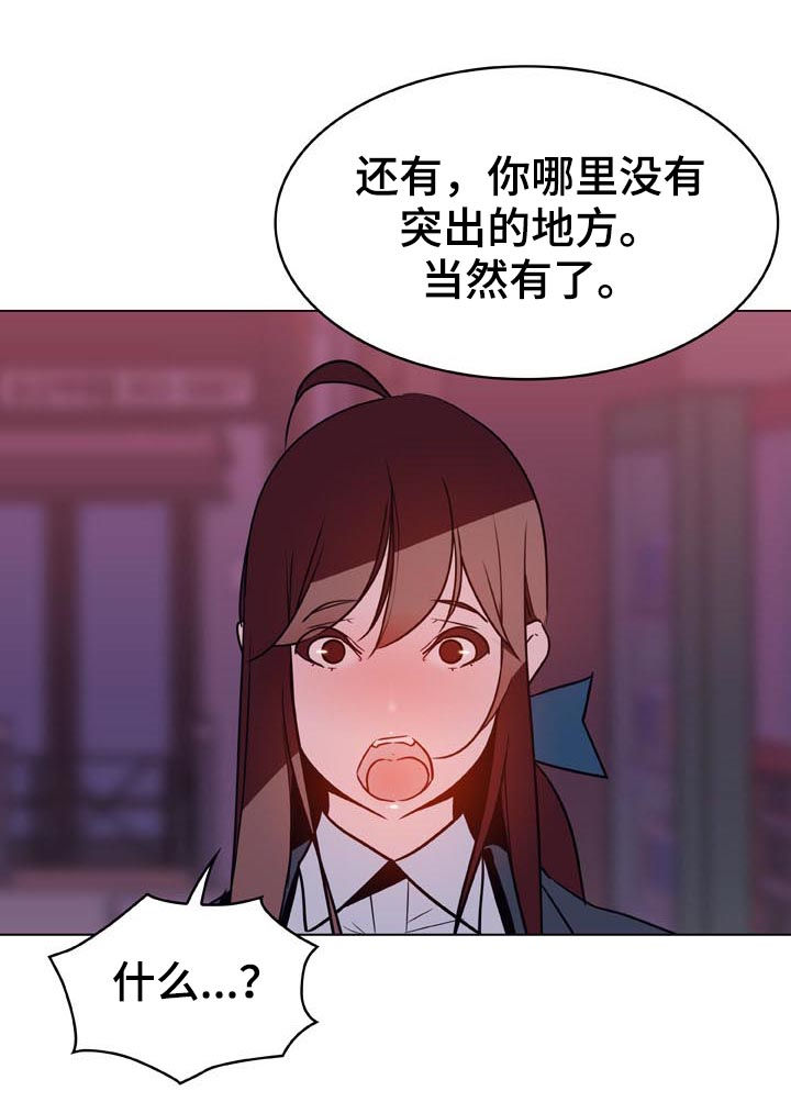 急速下坠漫画,第47章：你能负责吗3图