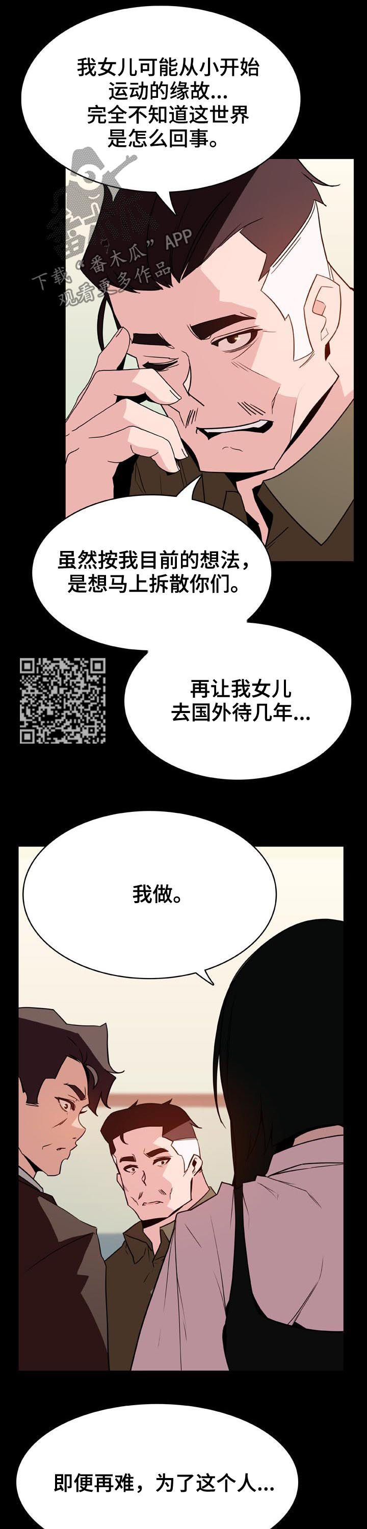 急速下坠漫画,第64章：改口5图