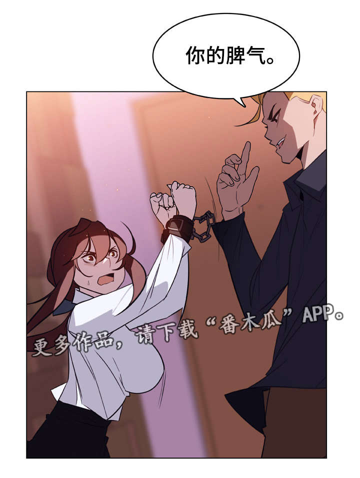 急速下坠漫画,第25章：提议5图