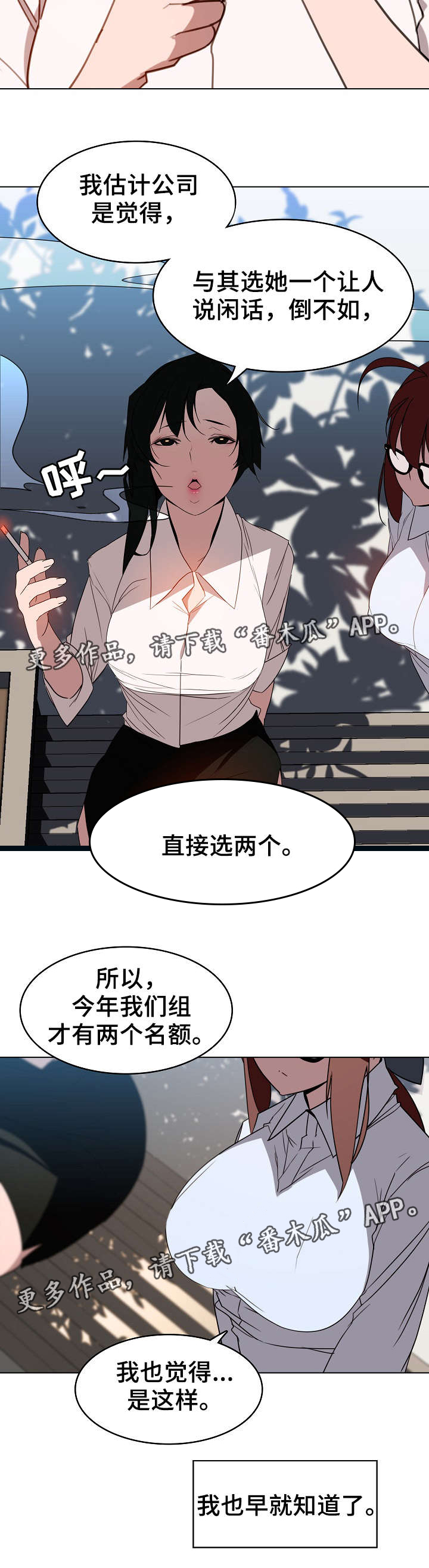 急速下坠的意思漫画,第6章：传闻2图